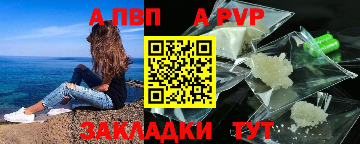 Мценск  Alpha PVP Соль  Альфа ПВП мука  Вход с VPN 