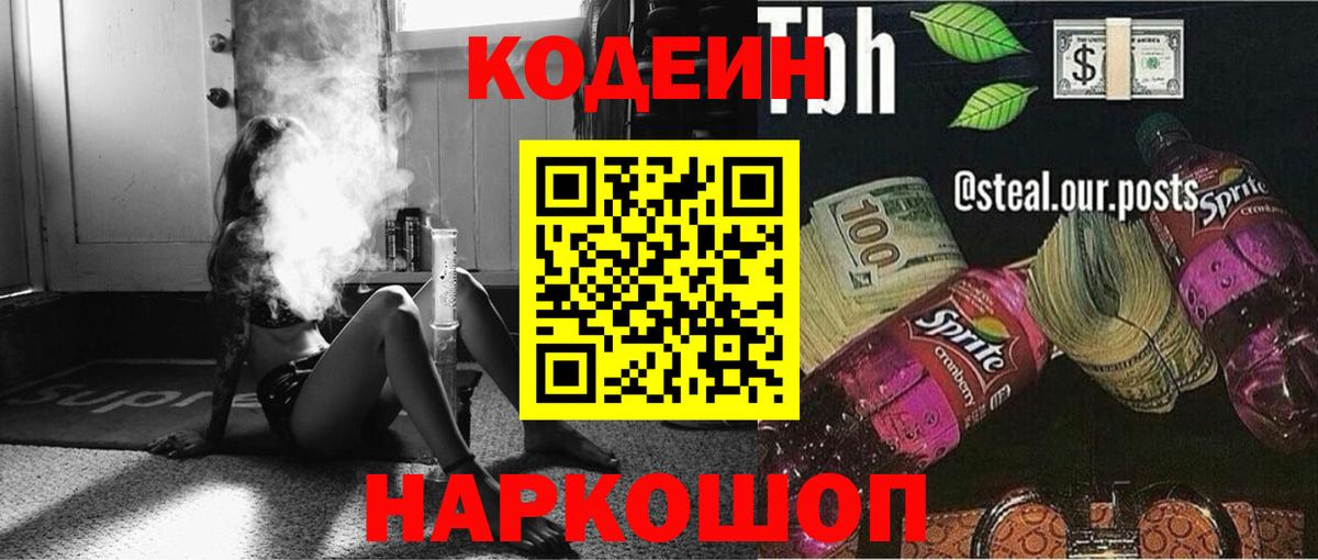 Codein напиток Lean (лин)  Кодеиновый сироп Lean напиток Lean (лин)  Мценск  Вход с VPN 