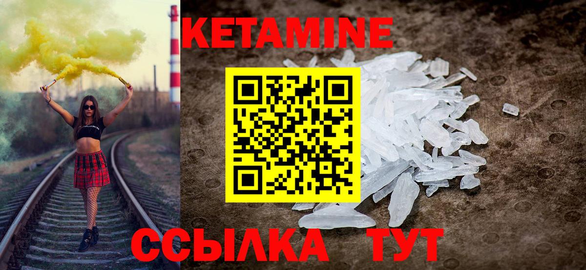 Кетамин VHQ Мценск