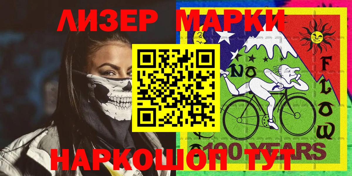 Наркотические марки 1,5мг Мценск