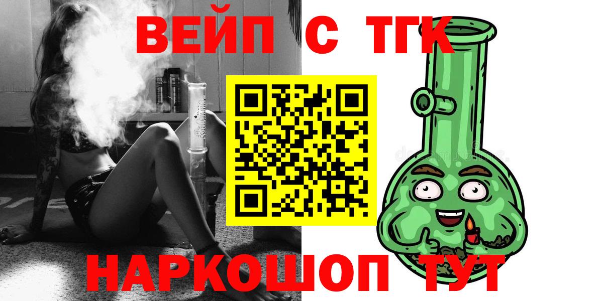 Мценск  ТГК вейп  Вход с VPN 